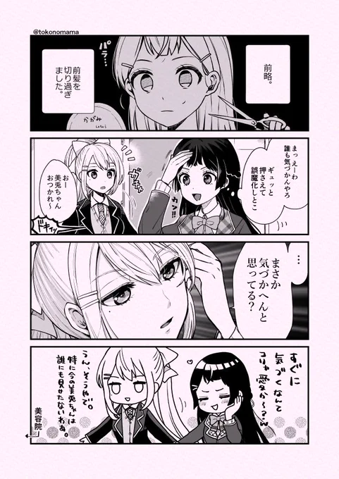 【ゆる日常シリーズ】
美兎ちゃんが前髪を切った場合。
#みとあーと #でろあーと 