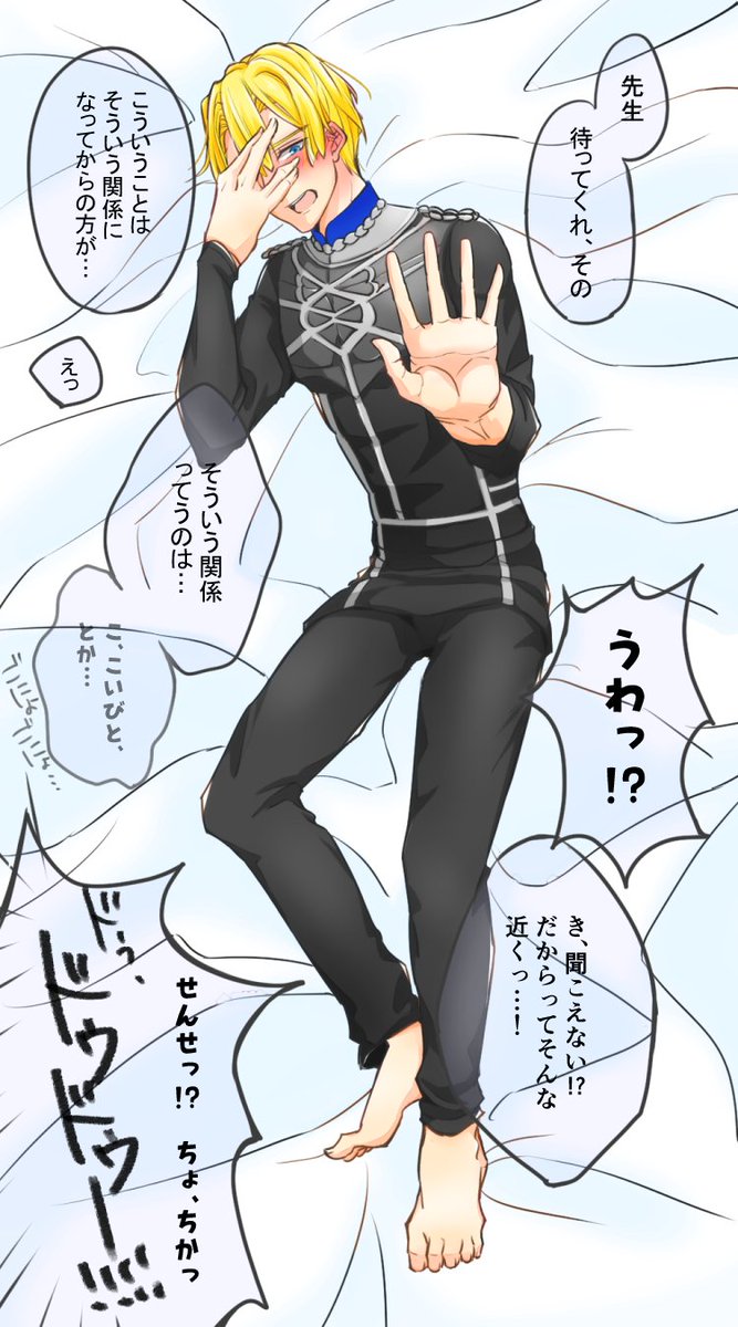 ディミトリをお布団にぽいしてみた 学生と五年後の差よ ディミレス 藻屑 の漫画 ディミトリをお布団にぽいしてみた 学生と五年後の差よ ディミレス 藻屑 の漫画