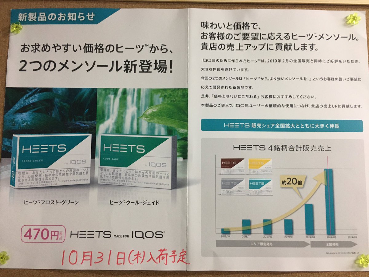 ヒーツ Hashtag On Twitter