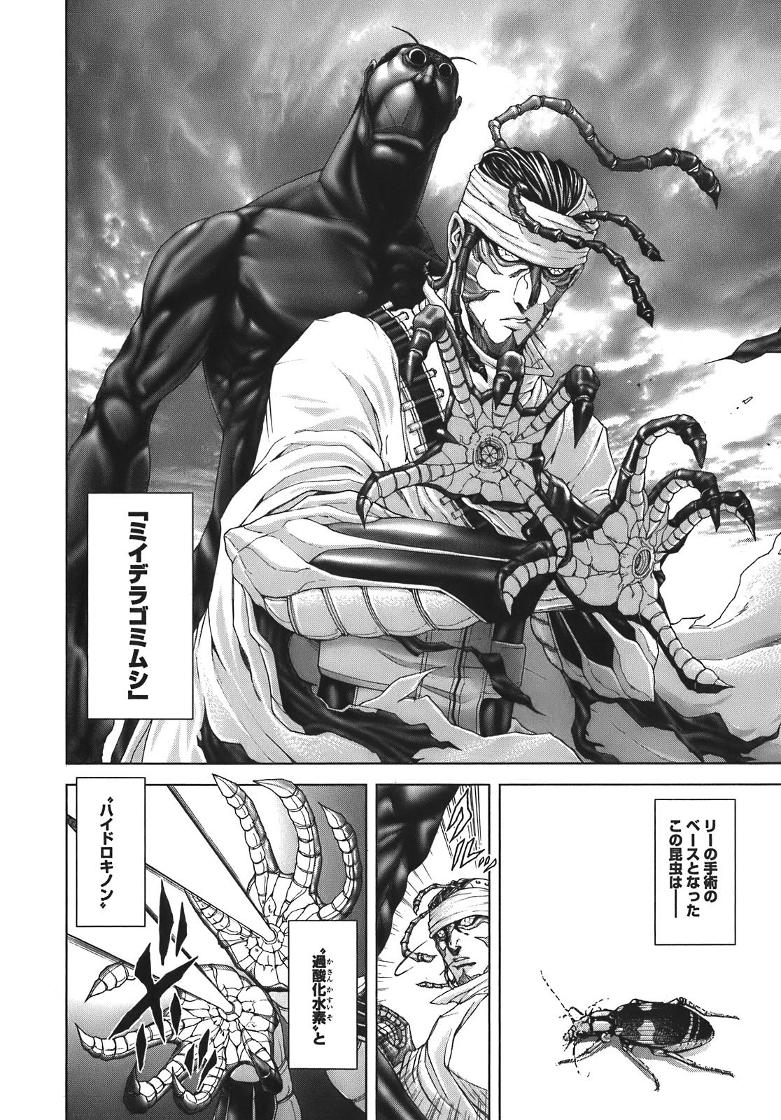 ばろん田中角栄 V Twitter ミイデラゴミムシって聞くとテラフォーマーズを思い出す