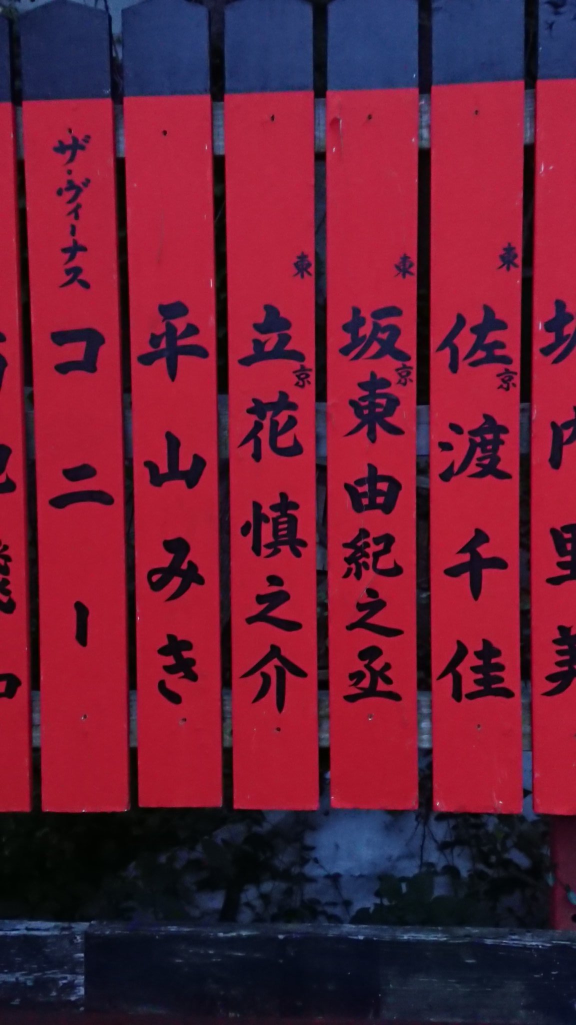 寿織 車折神社にて 立花慎之介さん 浅沼晋太郎さん 代永翼さん 置鮎龍太郎さん見つけました 車折神社 立花慎之介 浅沼晋太郎 代永翼 置鮎龍太郎