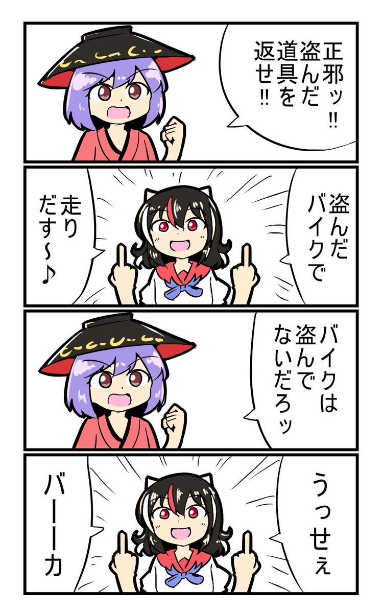 針妙丸と正邪(22:10~23:34) 線画だけ!線画だけコピペ!殺さないで! #深夜の真剣お絵描き60分一本勝負 