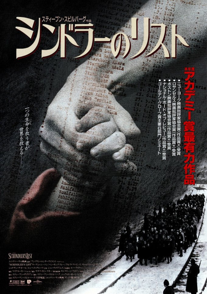 駿河yaman ゴジラspは素晴らしいぞ A Twitter シンドラーのリスト スピルバーグの映画で面白いより心に響いた映画 1つの命を救う者が世界を救える は名言だと思う
