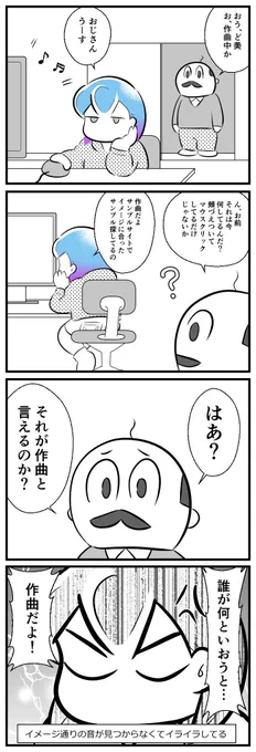 4コマ描きました。「サンプル探し」 