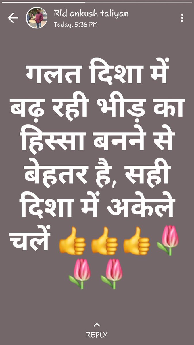 Navneetrld's tweet photo. 23 साल की अल्हड़ उम्र में इतनी परिपक्व सोच @jayantrld जी के समर्थक की ही हो सकती है ।

निश्चिन्त रहो @TaliyanRld एक दिन गलत दिशा में बढ़ रही भीड़ भी वापस लौट कर आएगी । उस दिन आप जैसे साथी लीड कर रहे होंगे और वह भीड़ आपका अनुसरण ।

💐💐👌👌💐💐👍👍 
#Jay @RLDparty   #Jay_Jayant https://t.co/seSEWUN73F