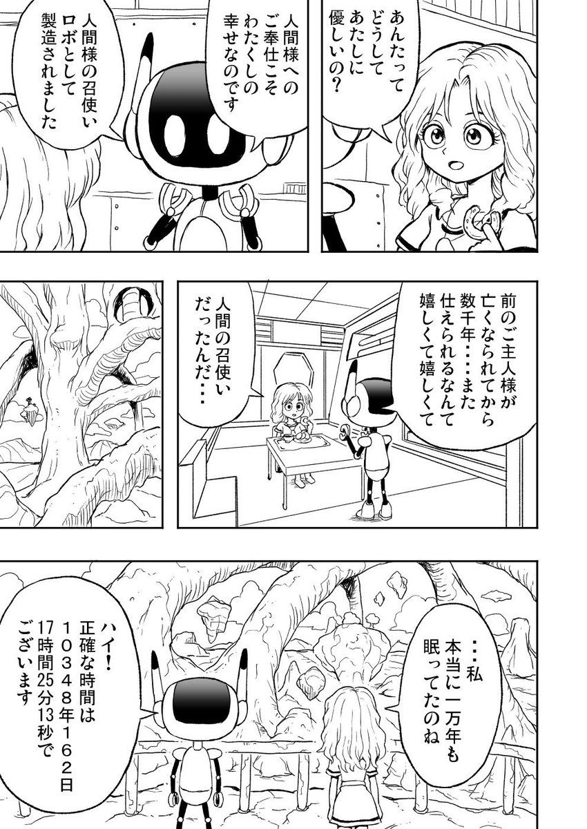 【創作漫画】地球最後の少女と召使いロボットのお話-② 