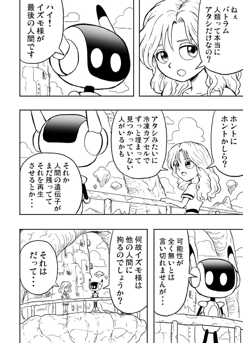 【創作漫画】地球最後の少女と召使いロボットのお話-② 