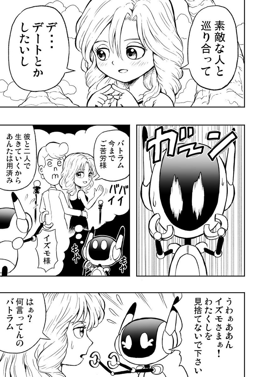 【創作漫画】地球最後の少女と召使いロボットのお話-② 