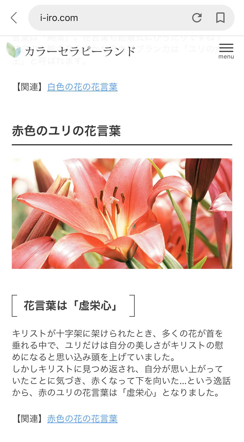 葛葉 百合の花の話が出たので何となく調べたら薔薇みたいに色ごとに花言葉が違うらしくてなるほどー って見てみたら赤い百合のエモさが天元突破してた T Co 6gmqvkatqn Twitter
