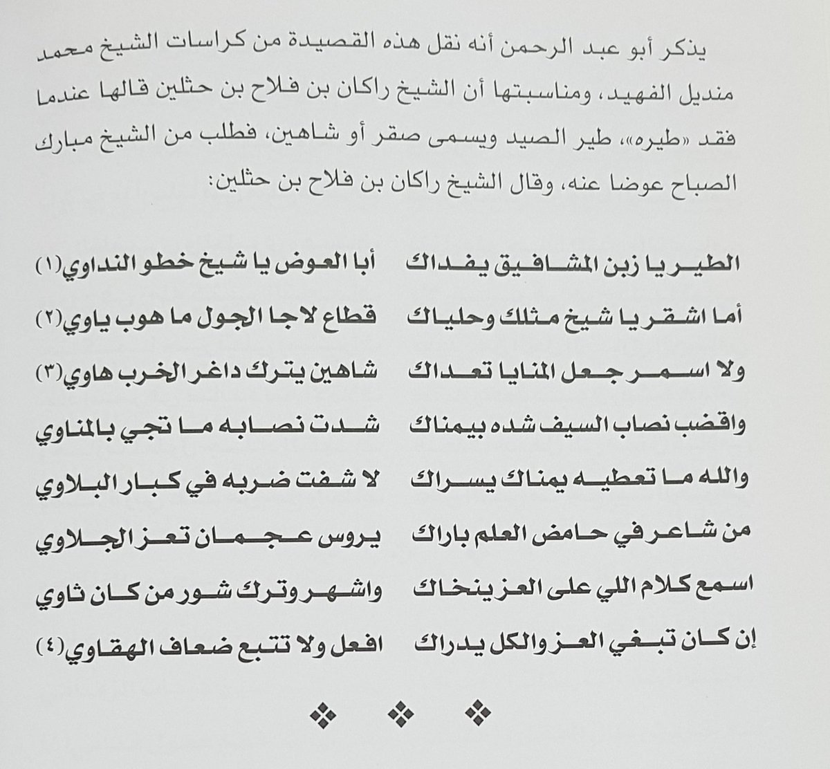 من الماضي من تاريخ قبائل شمر وعتيبة والعجمان قصيدة فيسبوك