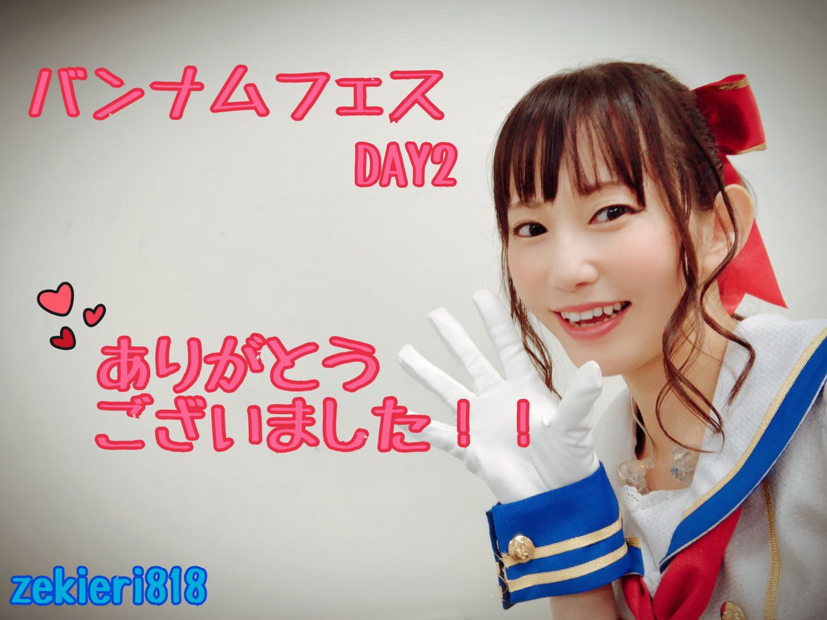 大関英里 バンナムフェス Day2の思い出 バタバタしていて あまりお裾分け出来るお写真がないのですが どれを見ても 楽しそうでした ミリオンスターズ バンナムフェス 大関英里 バンナムフェス Day2の思い出 バタバタしていて あまりお裾分け出来るお写真がないのですが どれを見ても 楽しそうでした ミリオンスターズ バンナムフェス