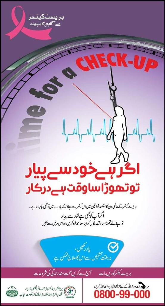 AmirShahzadNL's tweet photo. بروقت تشخیص کے ساتھ #بریسٹ_کینسر کو دیں مات۔
#SHNS #iamSHNS 
#سکول_ہیلتھ_پروگرام
#BreastCancer
@SchoolEduPunjab @PSHDept @WHOPakistan @PSPUPunjab @GovtOfPunjab @BCRFcure @BCHLondon_ https://t.co/Juo8Y2I7Bs