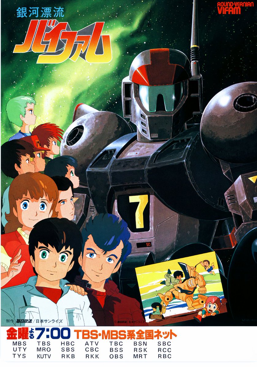 お むら まさし 万年gag道場の学士 V Twitter 今日は何の日 19年10月21日は銀河漂流バイファムの放送開始日 十五少年漂流記 のロボットアニメ版とも云うべき作品である