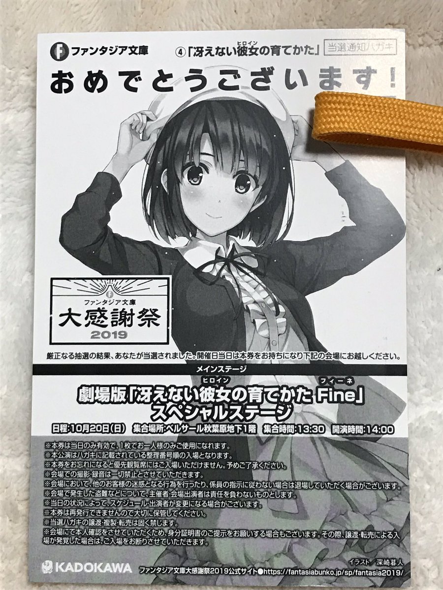 ファンタジア文庫大感謝際 Twitter Search