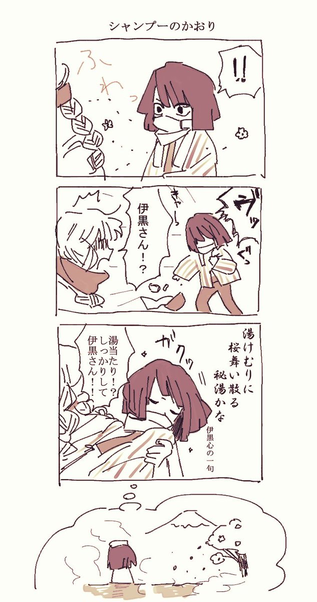 銭湯に行ったおばみつ 