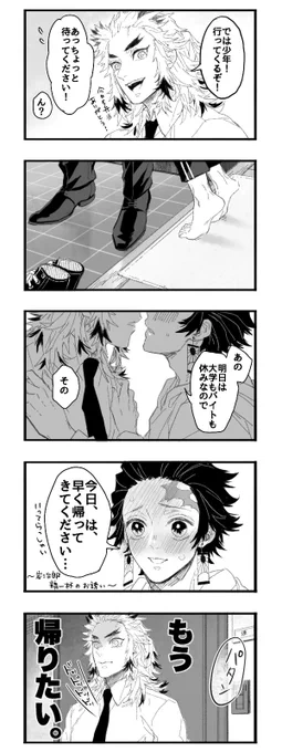 煉炭

「(必ず定時で帰るぞ!!!!)」 