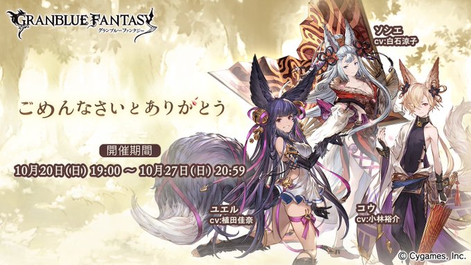 グラブル ごめんなさい と ありがとう グラブル 復刻 ごめんなさいとありがとう 攻略まとめも