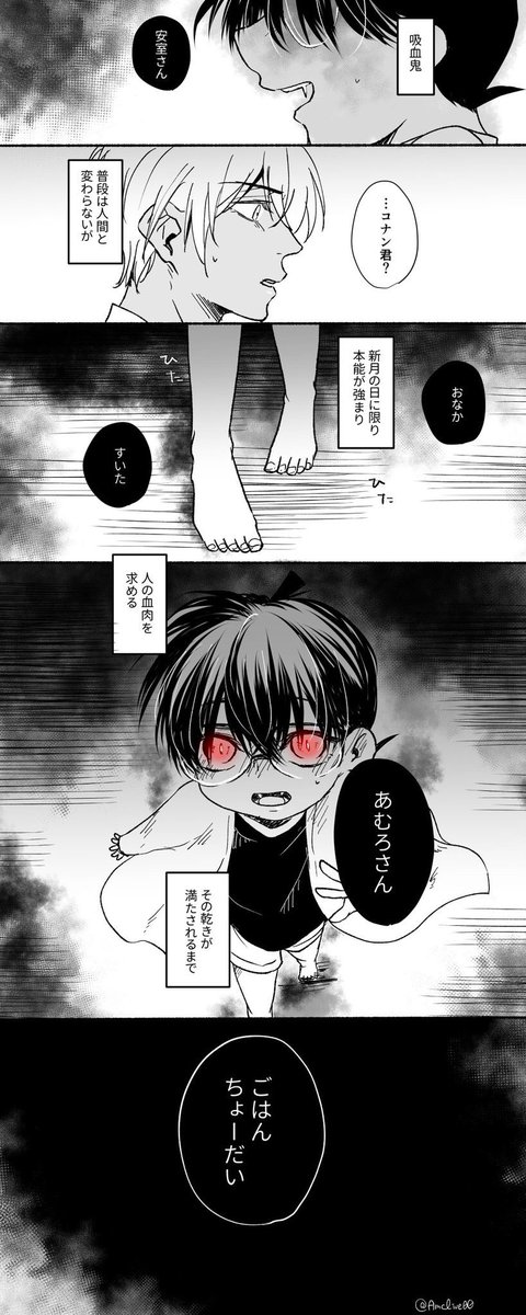 Twitter पर り ぶ 吸血鬼コナンくん 安室さん 安コ 意味が分かると怖い話 お腹がすきました Twitter पर り ぶ 吸血鬼コナンくん 安室さん 安コ 意味が分かると怖い話 お腹がすきました