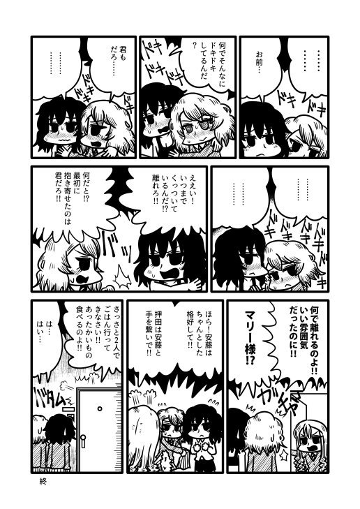 メディア欄が写真ばっかりになったので安藤と押田の漫画再掲するね… 