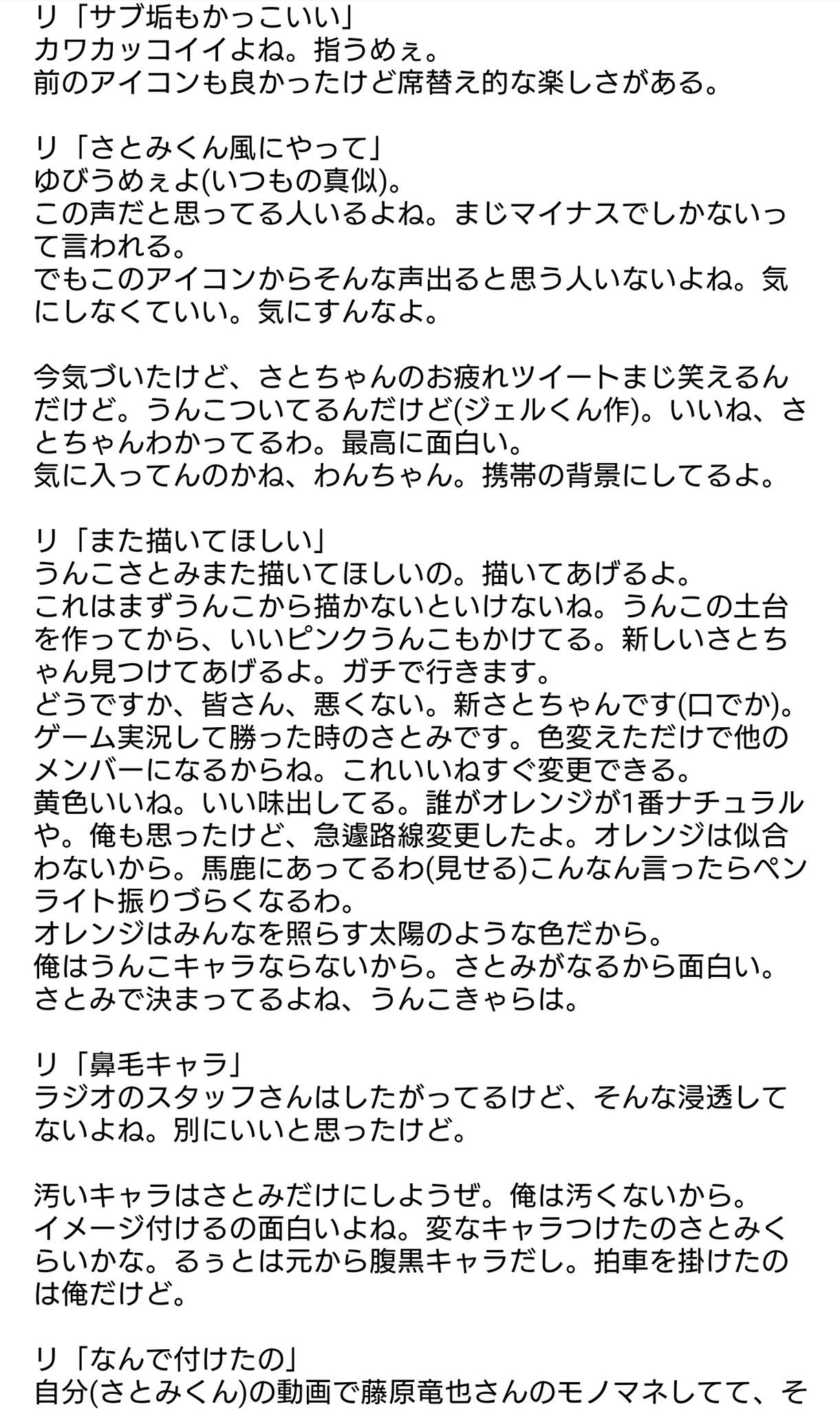 ダンディ うらら 続き 何でさとみくんに変なイメージを付けたのか さとみくんが動画で藤原竜也さんの真似をしてて それを真似したら さとみくんの物真似に似てて それで言わなさそうなセリフ言ったらめちゃくちゃ流行った 俺の愛情表現だよ