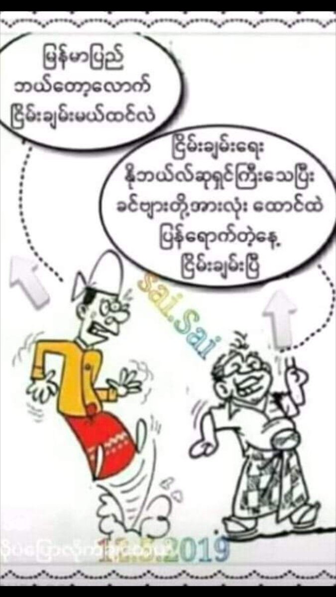 Aung Min Tun(🇲🇲Nationalist🇲🇲) (@aungmintun_mm) on Twitter photo 