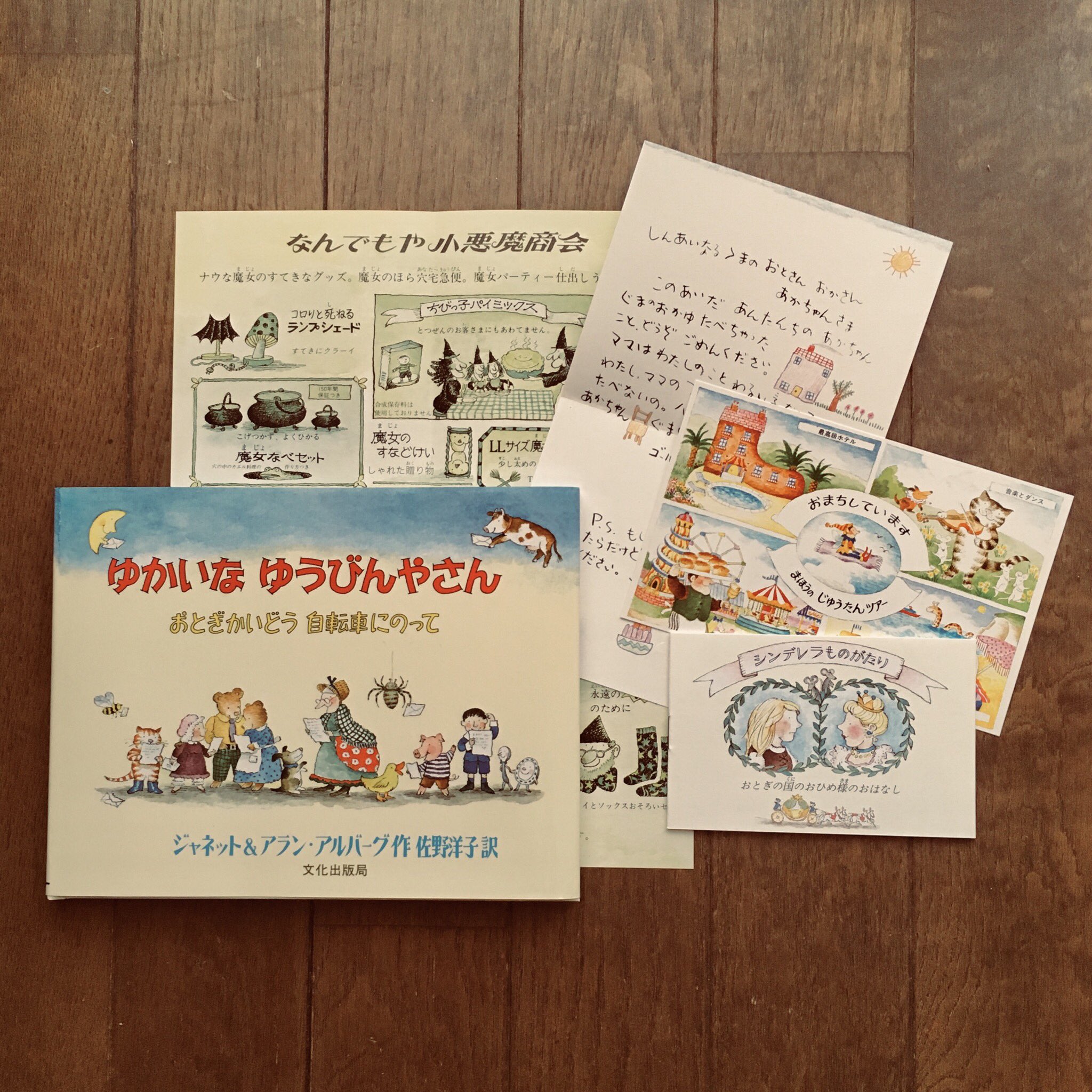 クニシゲ 子供の頃好きだった絵本は今の性癖に繋がってるから教えて エフェメラ好きの原点はゆかいなゆうびんやさん 絵本 の各ページが封筒になっていて いろいろな手紙が入っている仕掛け絵本です クニシゲ 子供の頃好きだった絵本は今の性癖に繋がってるから教えて エフェメラ好きの原点はゆかいなゆうびんやさん 絵本 の各ページが封筒になっていて いろいろな手紙が入っている仕掛け絵本です