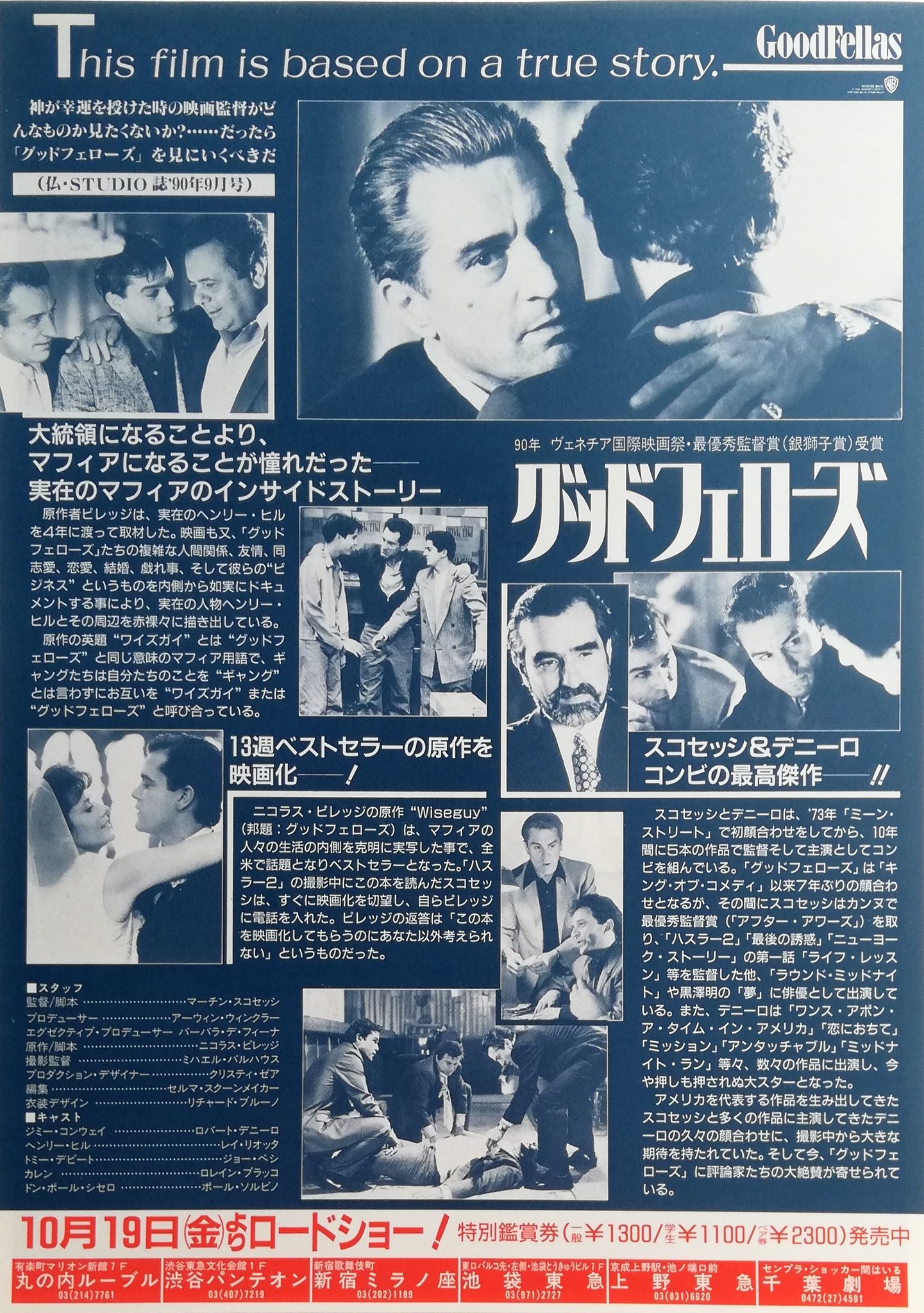 とりコイチー爺ちゃん 部屋を整理したら懐かしいチラシが出てきたのでup グッドフェローズ 1990 丸の内ルーブル 他 非常に良質なギャング映画 ジョー ペシのキレっぷりもいい しかしスマホでチラシ等を撮ると色味が変わっちゃうのなんとかならンか