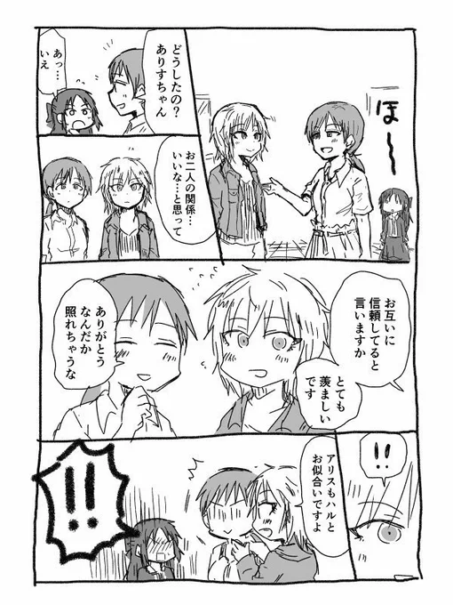 晴が少しだけ気になるありすを応援したかった新田さんとアーニャちゃん 