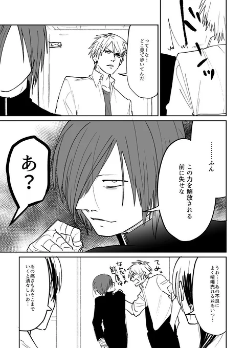 【創作BL】厨二病と不良の話 