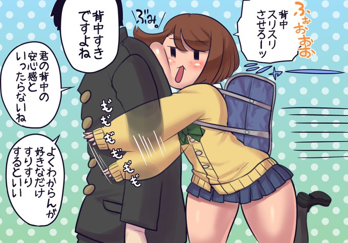 おせなかにアタックするモブJKちゃん
「背中の安心感ってつまりどういう事だってばよ」
「子供の頃トーチャンとかカーチャンにおんぶしてもらったことあるかい?」
「あるよ」
「あれ」
「あれか」 