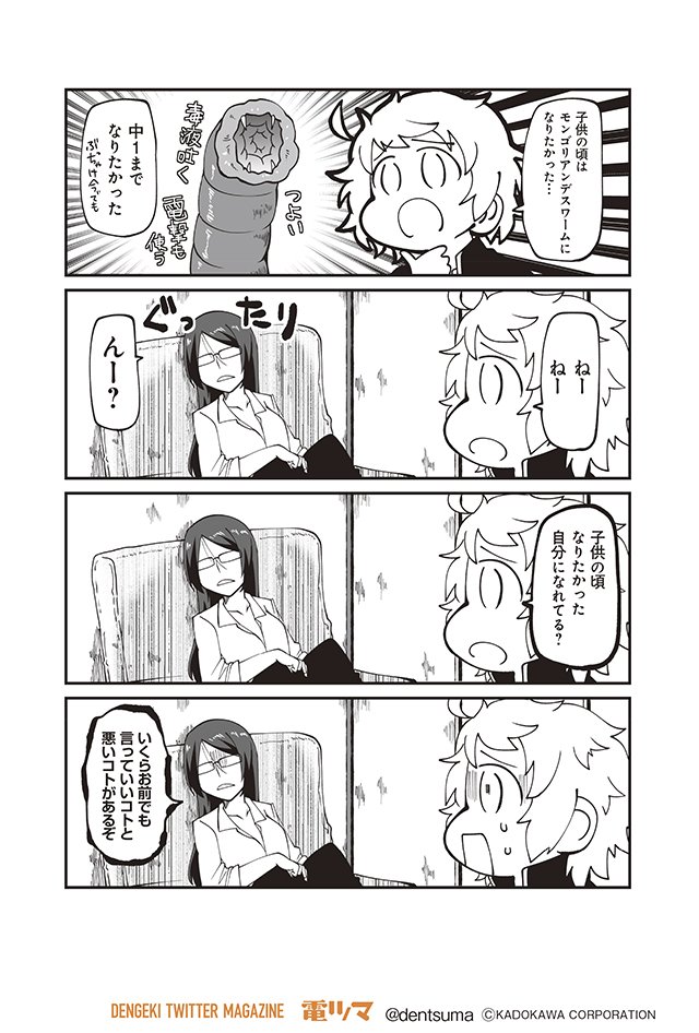 みぎひざ『明日はどっちだ今日ガール』
ほぼ無職女子のゆるゆる現状維持コメディ、連載スタートです☆
【1話-28】
毎月上旬～配信 #電ツマ #今日ガール 