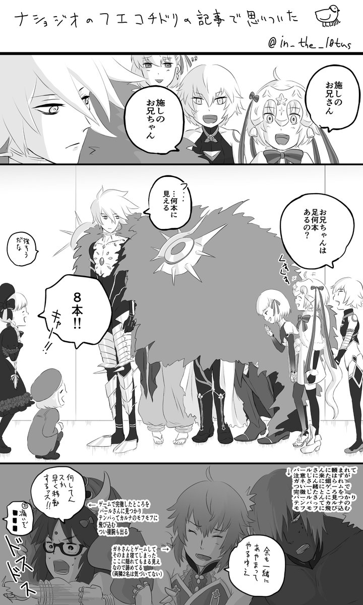 ナショジオのフエコチドリの記事見て思いついたカルナとインドとようじょの漫画 サンタマクラの漫画