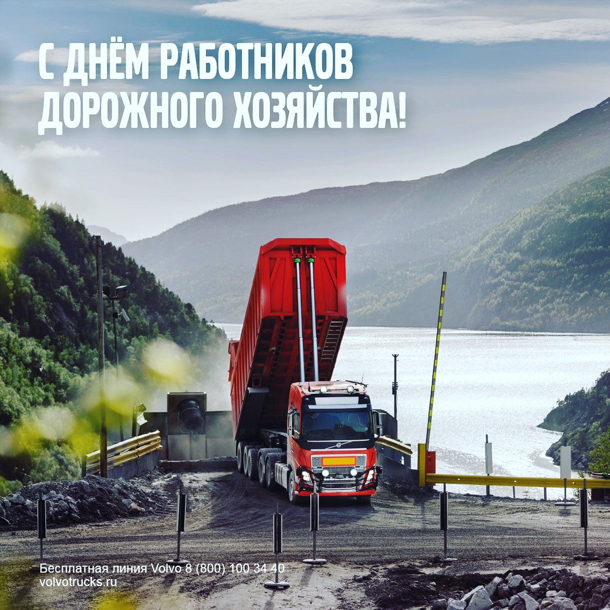 VolvoTrucksRus's tweet photo. Поздравляем всех работников дорожного хозяйства с профессиональным праздником!

С наилучшими пожеланиями Volvo Trucks Россия
#VolvoTrucksRussia https://t.co/wl5ByT5t56
