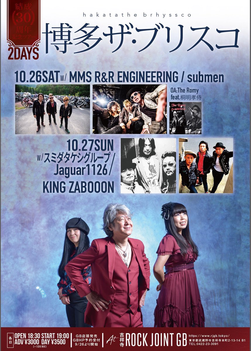 submen_info's tweet photo. 10/26(土)吉祥寺ROCK JOINT GB
『博多ザ・ブリスコ 結成30周年記念ツアー』
#博多ザ・ブリスコ
#submen
#MMS R&RENGINEERING
OA:#TheRomy feat.#桐明孝侍
st:19:00 adv ¥3,000(+D代)
HP▶︎ https://t.co/Er8CTkDNS8 ◀︎
チケット予約▶︎ https://t.co/6Wh4WhtRUO ◀︎ https://t.co/hrub1eWDXl