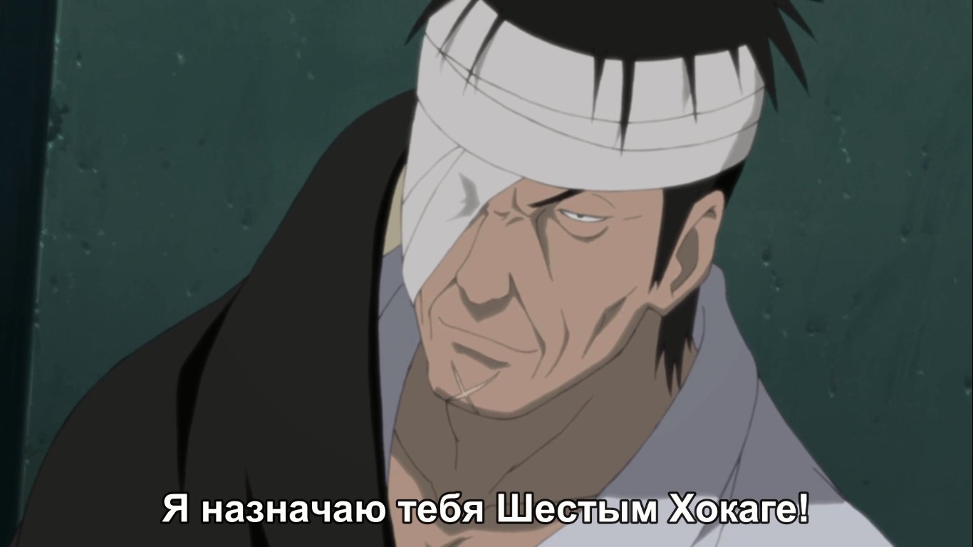 Шестой Хокаге Данзо