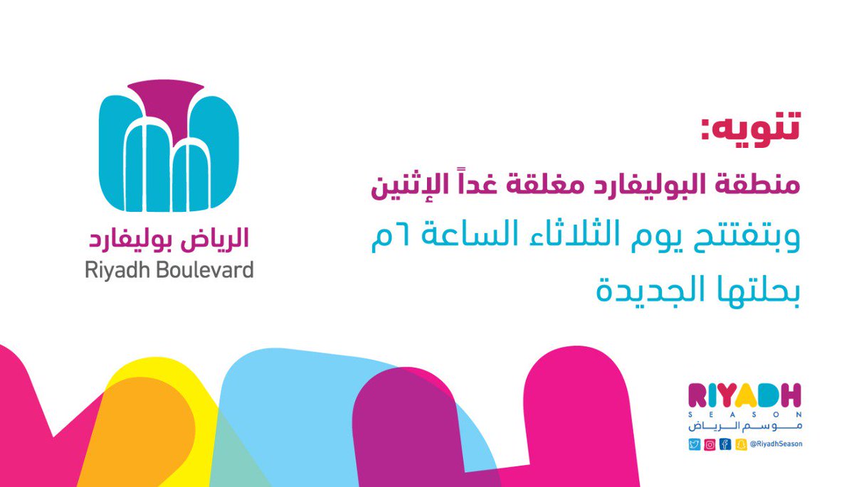 RiyadhSeason tweet picture