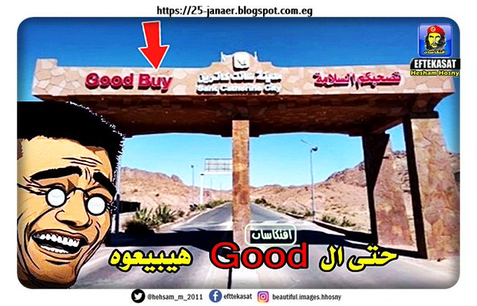 Ø­ØªÙ‰ Ø§Ù„ Good Ù‡ÙŠØ¨ÙŠØ¹ÙˆÙ‡