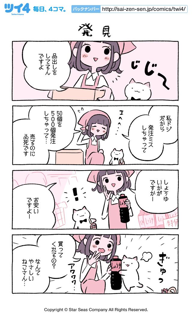 【発見】にとりささみ『ふしぎねこのきゅーちゃん』  #ツイ4 