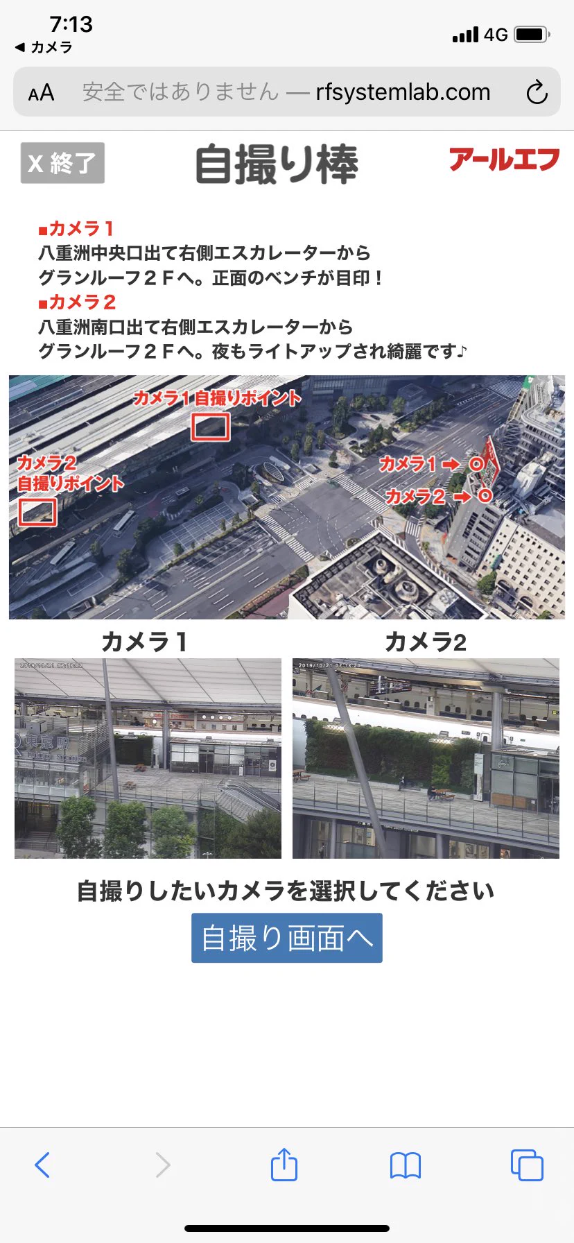 駅前にあった謎の看板の正体は自撮り棒？！カメラを遠隔操作して自撮りが出来る！