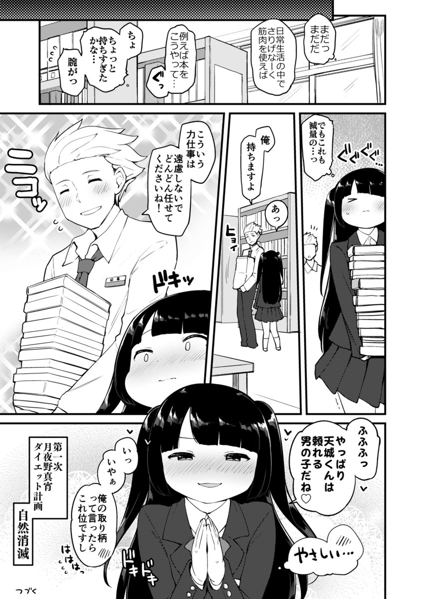 房 単行本第2巻発売中 小悪魔ムーブが止められないぽっちゃり娘漫画05 ダイエット回 やる気 は 十分な真宵ちゃんですが T Co T0taqbnfpl