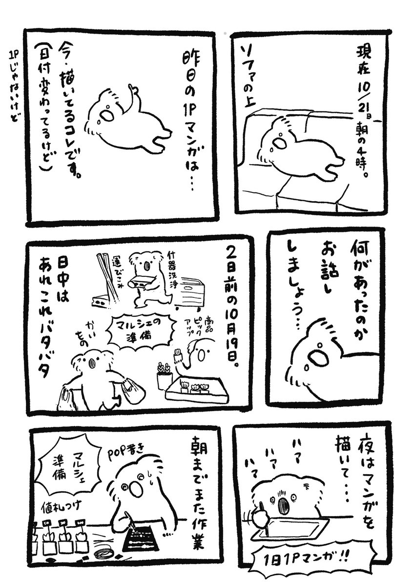 マンガを書こうと思いきや気付いたら朝でした。というマンガを描きました? 今日の分はまた夜に?
#コルクラボマンガ専科 #弓木らん毎日1Pマンガ (10/20) 