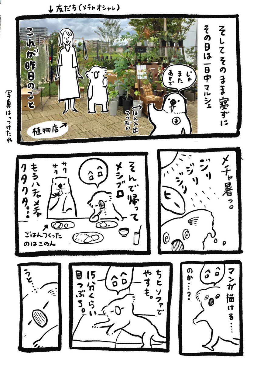 マンガを書こうと思いきや気付いたら朝でした。というマンガを描きました? 今日の分はまた夜に?
#コルクラボマンガ専科 #弓木らん毎日1Pマンガ (10/20) 