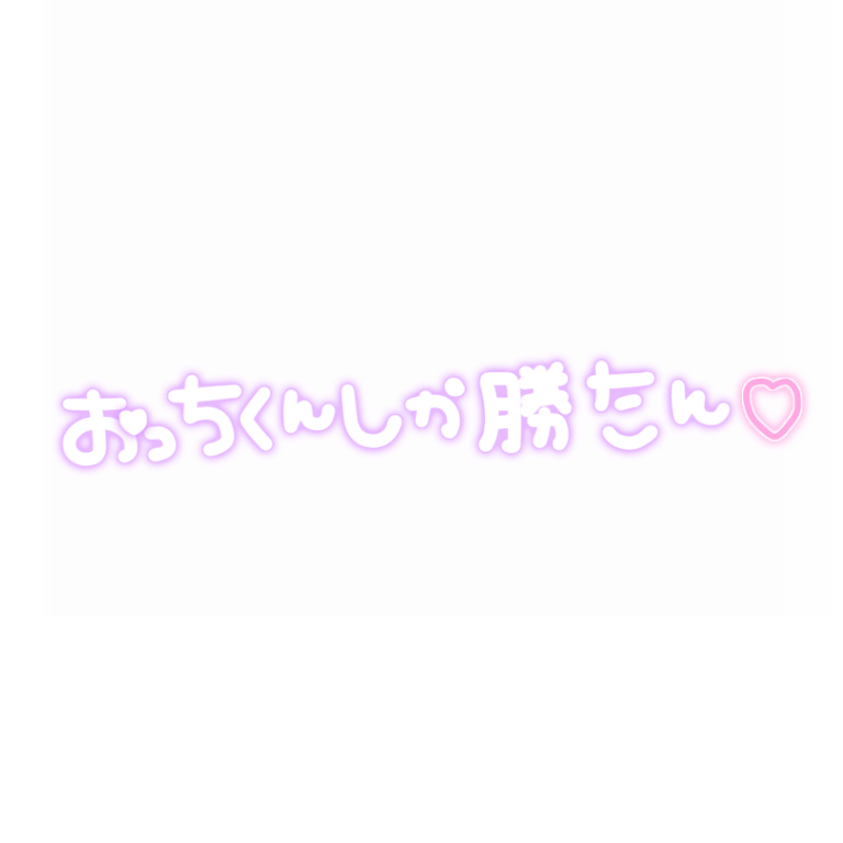 ぺちの素材box 青3f推し 保存 Rt コメント 使用報告していただけるのが一番嬉しいです リクエスト タグ画 加工画 好き 透過素材 喜んでくれたら嬉しいな しか勝たん おっちくん やみくん ちゃろくん るなくん ぺちの素材box 青3f推し 保存 Rt コメント 使用報告していただけるのが一番嬉しいです リクエスト タグ画 加工画 好き 透過素材 喜んでくれたら嬉しいな しか勝たん おっちくん やみくん ちゃろくん るなくん