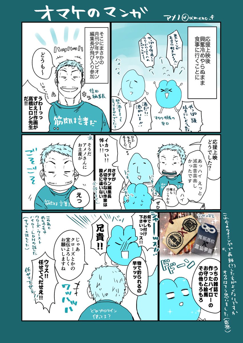 オマケ漫画（回し者です）
月チャンの編集長にシダケン三男坊説はどうなんですか！？って聞くのを 