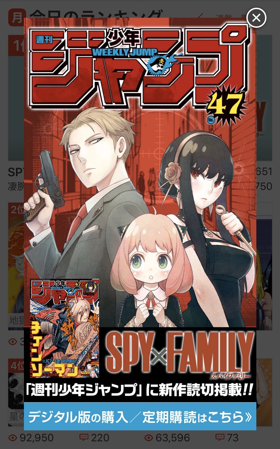 週刊少年ジャンプ＋赤 スパイファミリー SPY×FAMILY