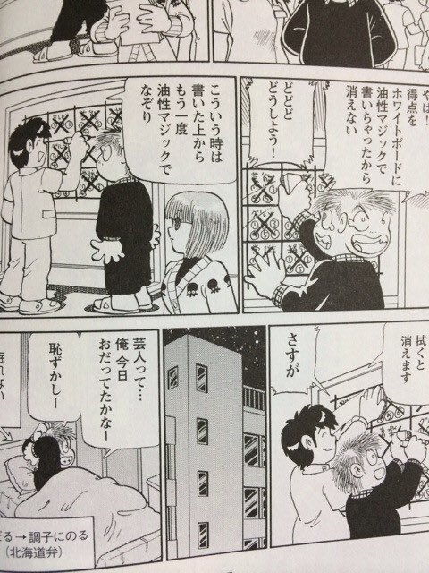 画像 吾妻ひでお「アル中病練」に、ホワイトボードに油性ペン