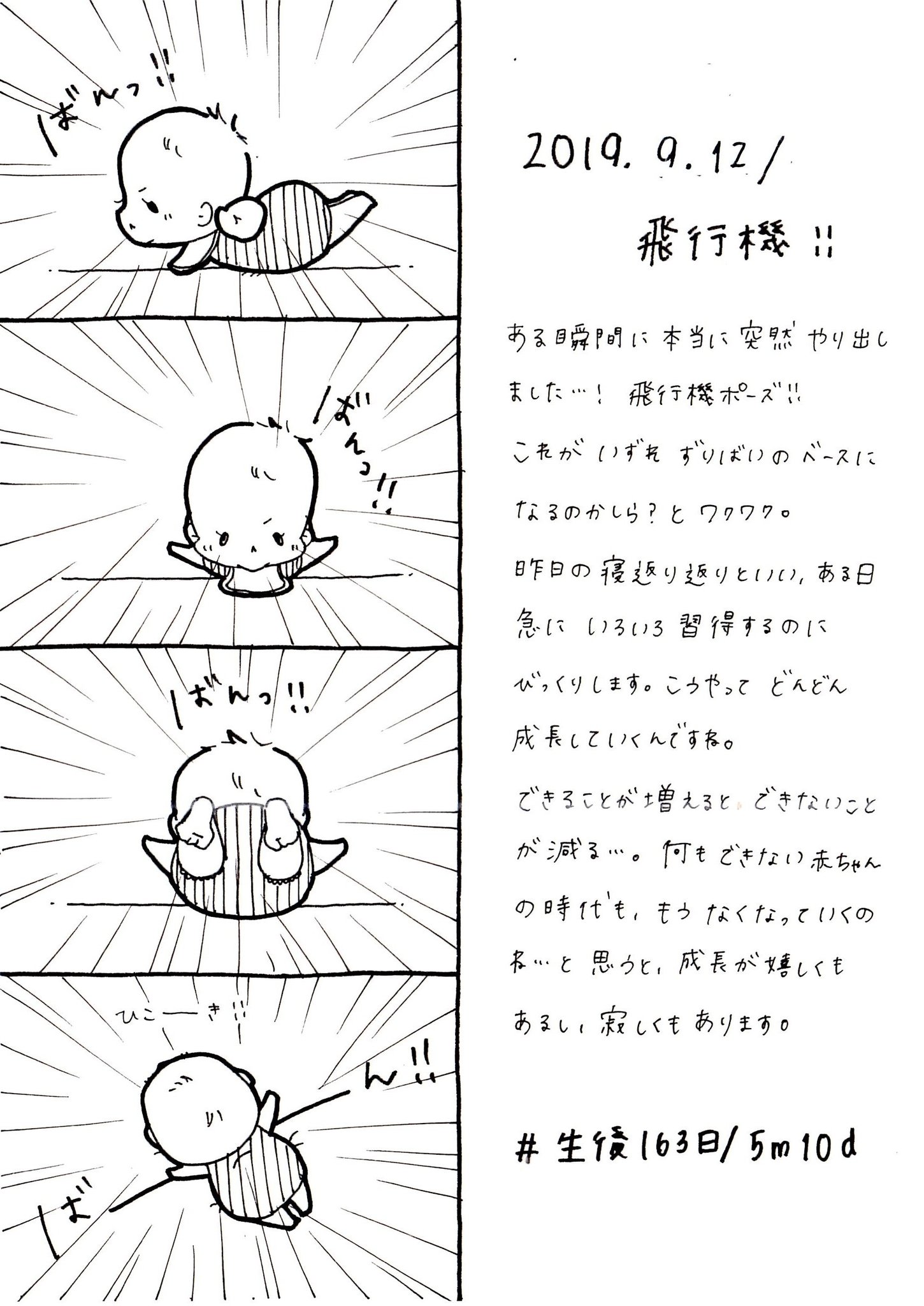 みん 2y7m 7m 育児漫画 V Twitter 19 9 12 なんなの この可愛すぎるポーズは 赤ちゃんらしさが溢れてる 育児漫画 育児日記 生後5ヶ月 赤ちゃん 赤ちゃんのいる生活 飛行機 うつ伏せ 成長 育児あるある ママ垢さんと繋がりたい オリジナル漫画 絵描き