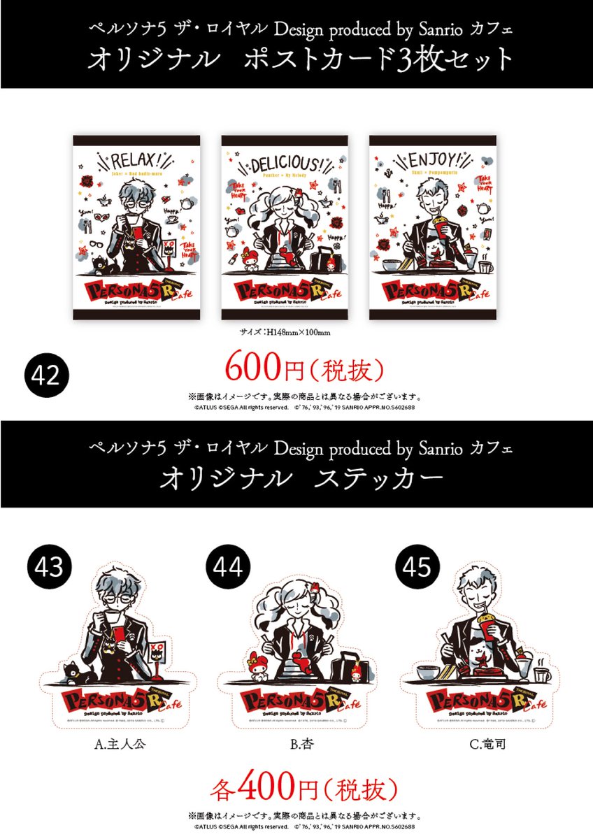 ペルソナ5 ザ・ロイヤル Design produced by Sanrio カフェ