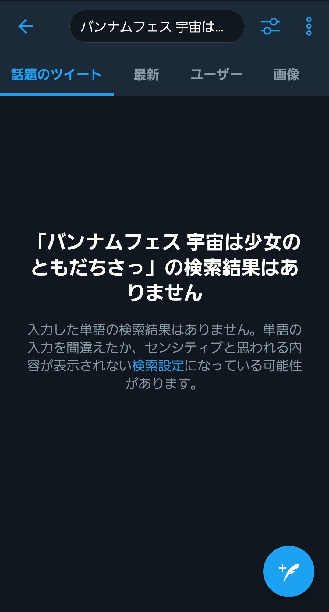 電光mmm ファーーーーーック Fxxk 今年で宇宙をかける少女 10周年だぞ 全コロニー56億7000万人のそらかけファンのために せめて牧野由依ソロでいいから宇宙かけのedを歌わせたれや バンナムフェス