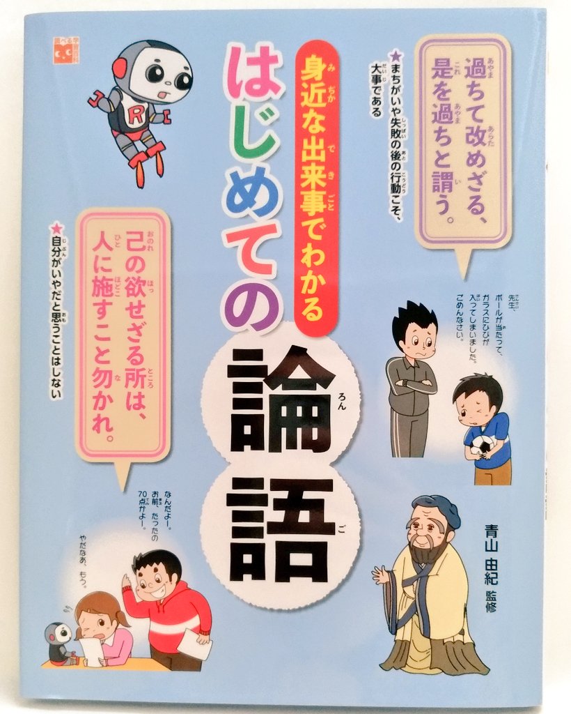 【お仕事】
身近な出来事でわるはじめての論語(岩崎書店)にて漫画とイラストを描かせていただきました!
論語の魅力を身近な例に合わせて分かりやすく学べる1冊です。
図書館本ですがアマゾン等でも購入できます。
Amazon→
https://t.co/lPUKUpeykr 